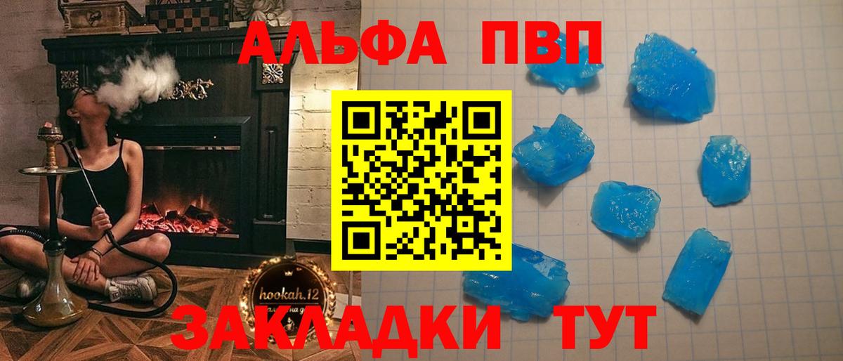 Альфа ПВП кристаллы Юрга