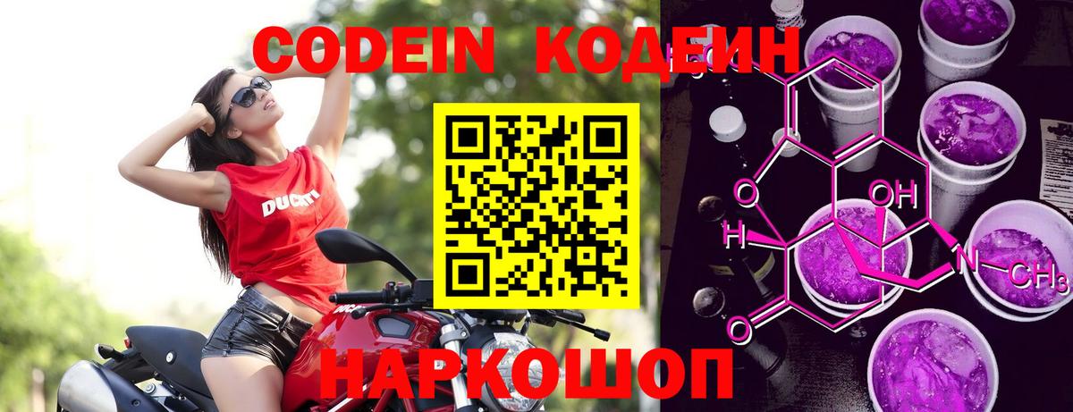 Юрга  Codein Purple Drank  Codein напиток Lean (лин)  Вход с VPN 