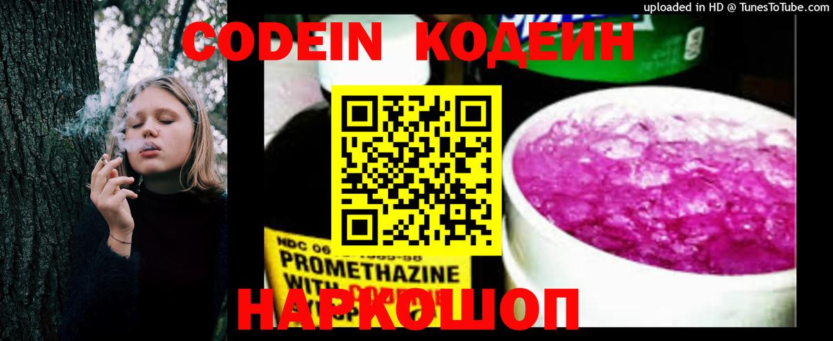 Codein напиток Lean (лин) Юрга