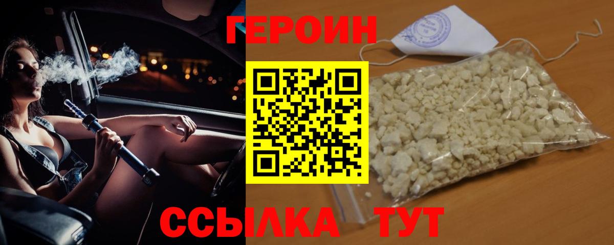 Героин гречка Юрга