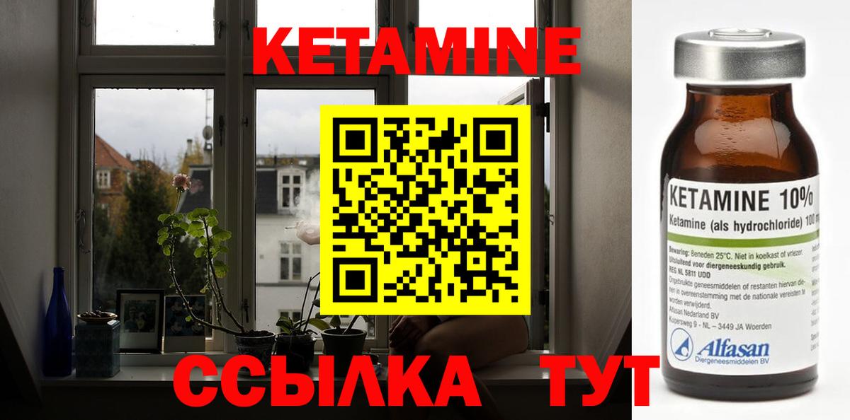 Кетамин ketamine Юрга