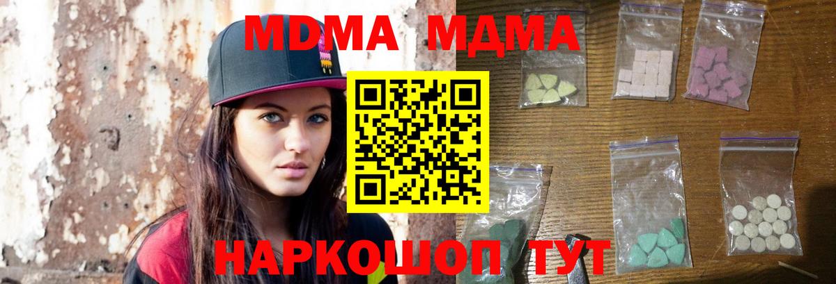 МДМА VHQ  МДМА crystal  Юрга  Вход с VPN 