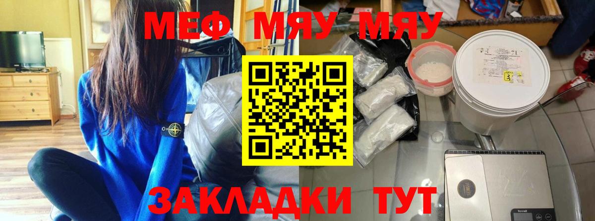 МЯУ-МЯУ 4 MMC  Меф  МЯУ-МЯУ кристаллы  Юрга  Вход с VPN 