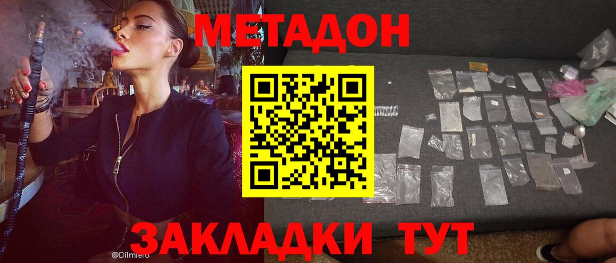 Юрга  МЕТАДОН methadone  Вход с VPN  МЕТАДОН VHQ 